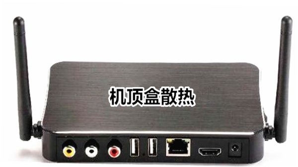 导热硅胶片应用在机顶盒散热的3个发热元件