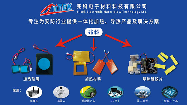 PA旗舰厅
科技导热、加热、吸波一站式解决方案供应商，满足您的设计需求